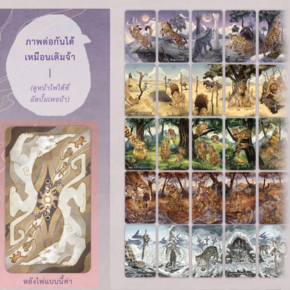 The Returning of Panthera Tarot 2026 Ver whimsical feline Indie Tarot Deck for daily ritual and deep self-reflection.