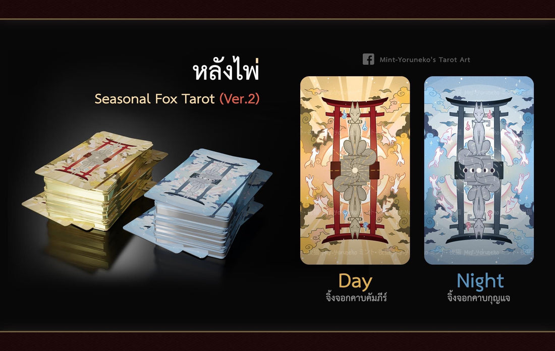 Embark on a magical journey with the Seasonal Fox Tarot II. This 78-card cartoon Tarot deck, inspired by Japanese folklore, offers DAY & NIGHT editions to suit all skill levels